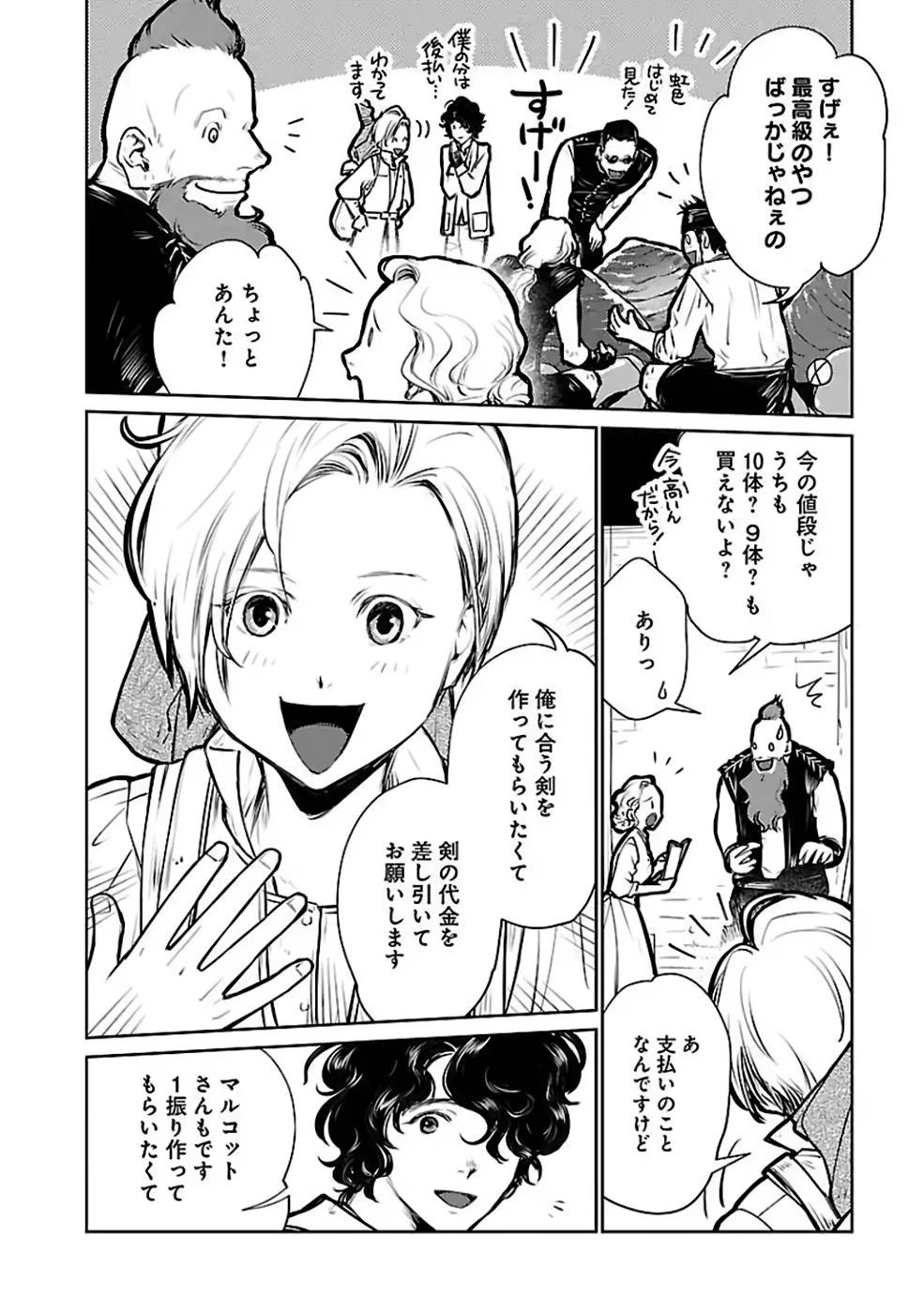 猫と竜 第24話 - 30