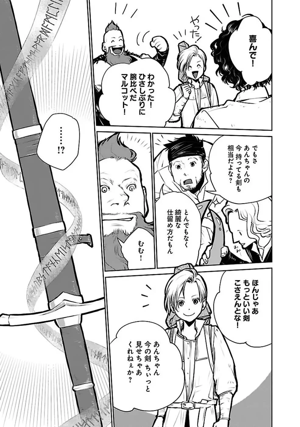 猫と竜 第24話 - 31