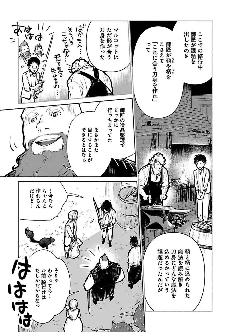 猫と竜 第24話 - 33