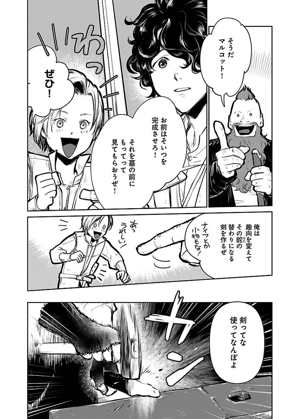 猫と竜 第24話 - 34