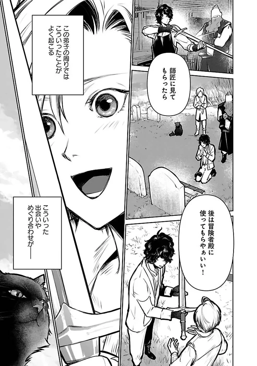 猫と竜 第24話 - 35