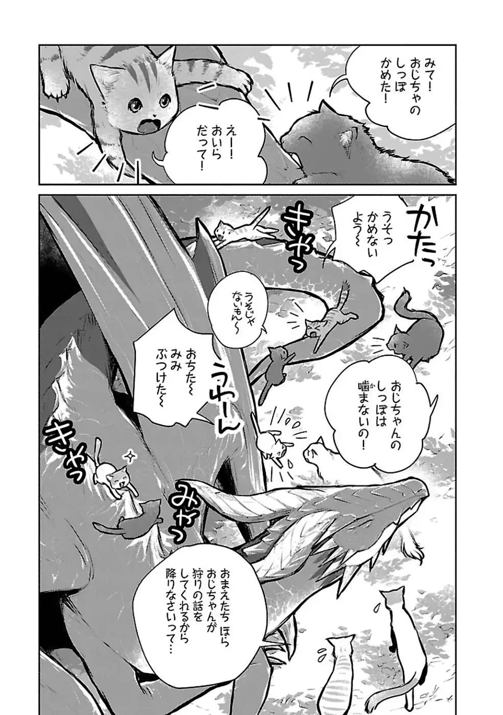 猫と竜 第25話 - 1