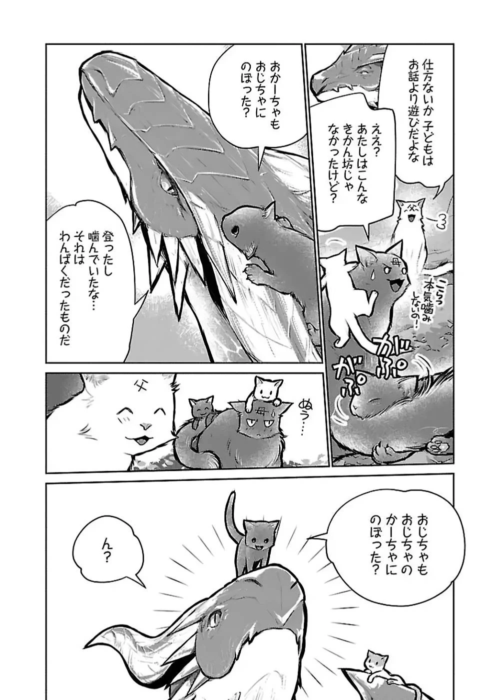 猫と竜 第25話 - 2
