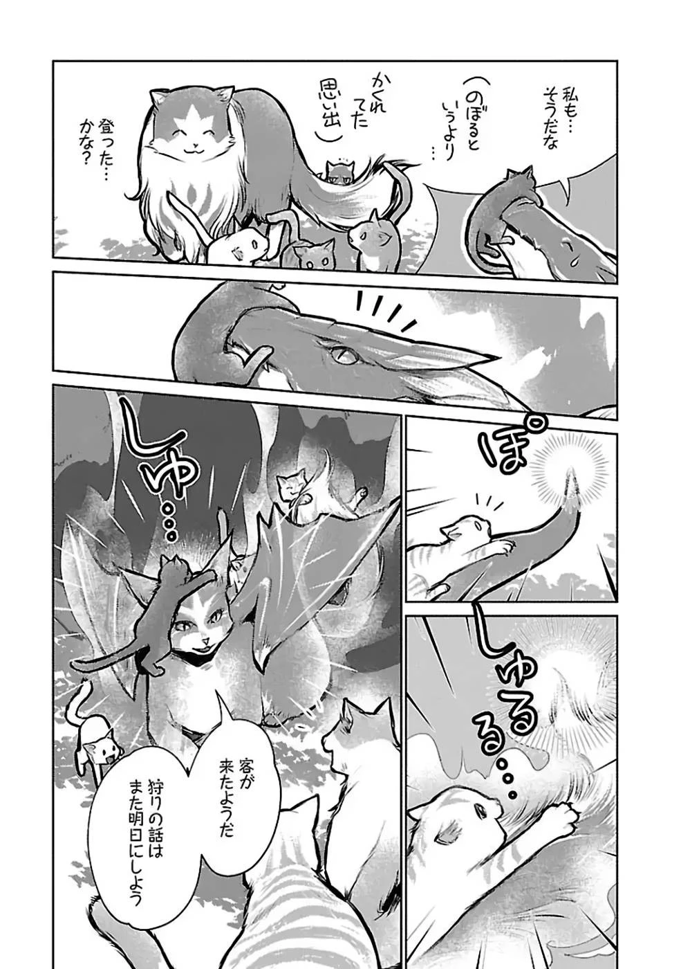 猫と竜 第25話 - 3