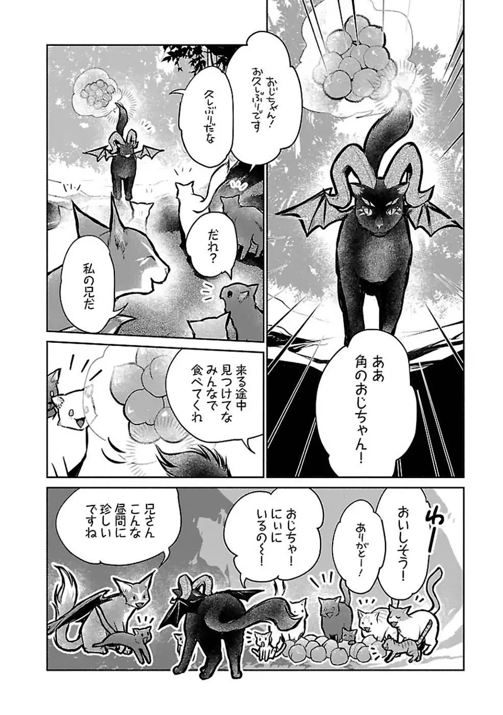 猫と竜 第25話 - 4