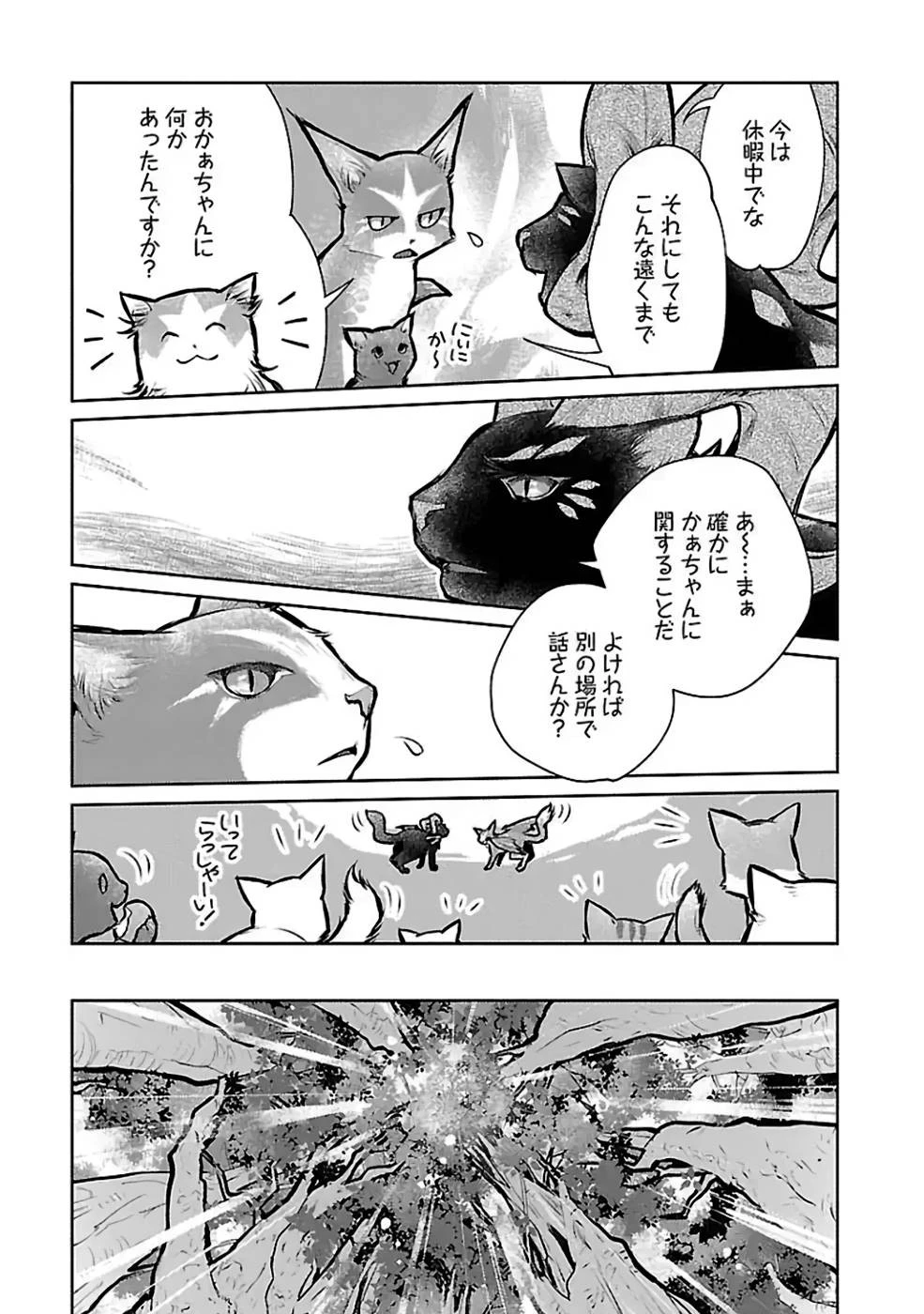 猫と竜 第25話 - 5