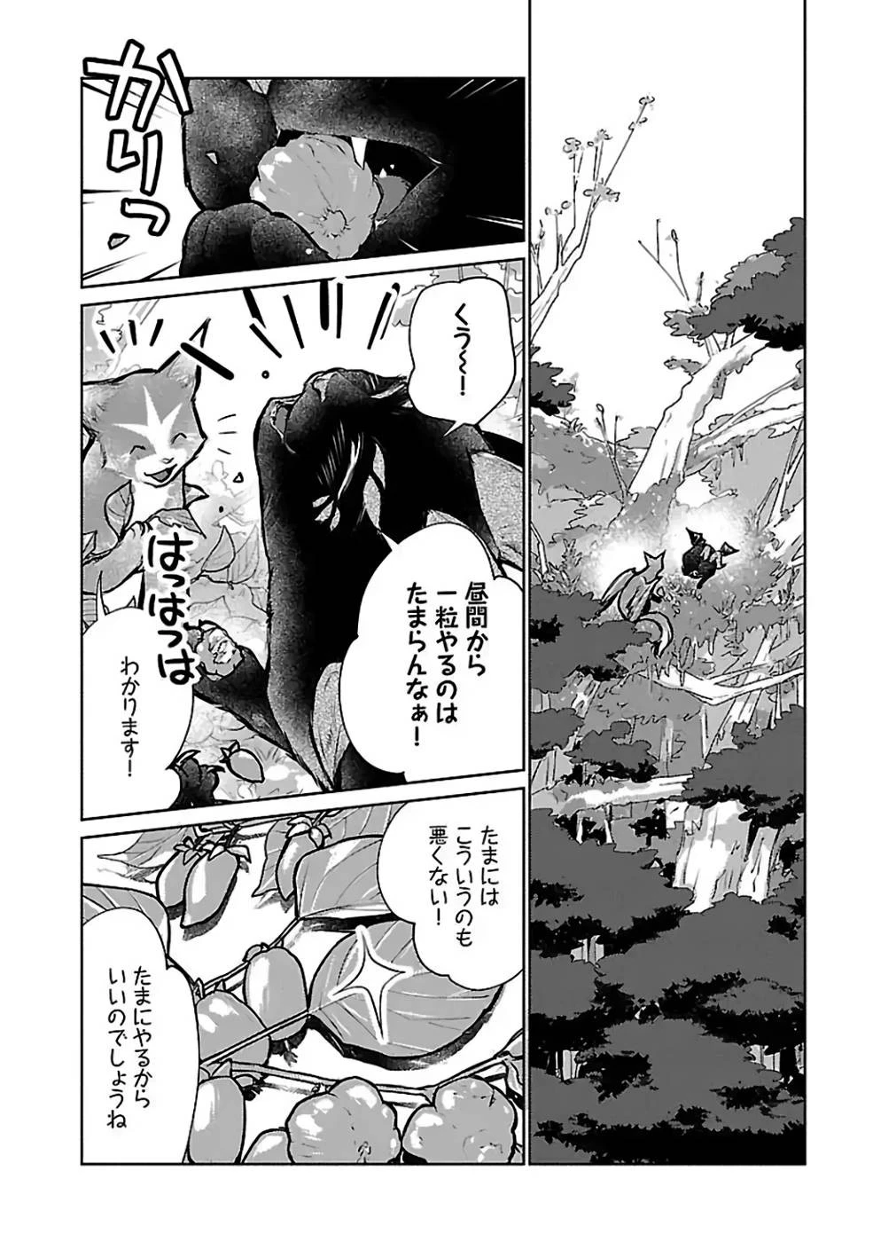 猫と竜 第25話 - 6