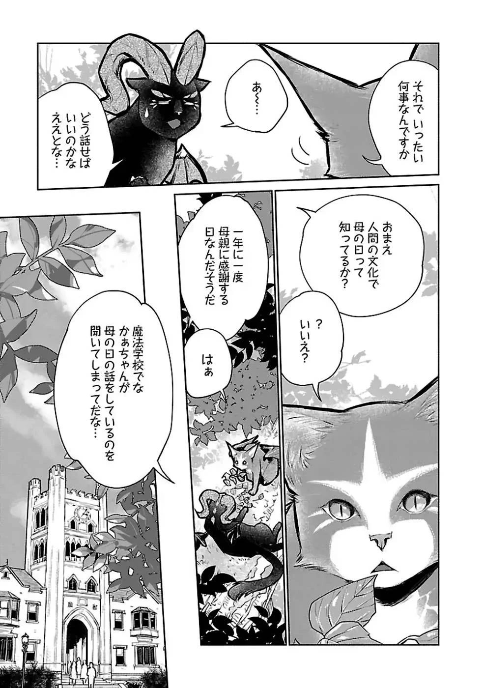 猫と竜 第25話 - 7