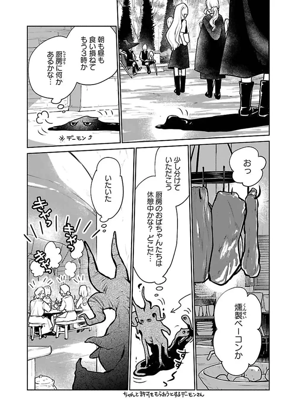 猫と竜 第25話 - 8