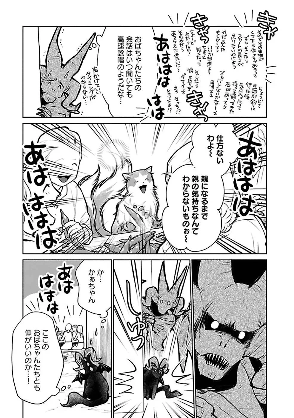 猫と竜 第25話 - 9