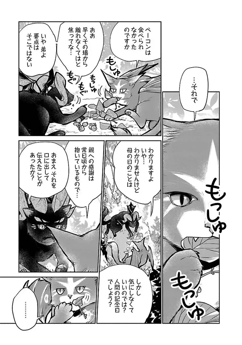 猫と竜 第25話 - 11