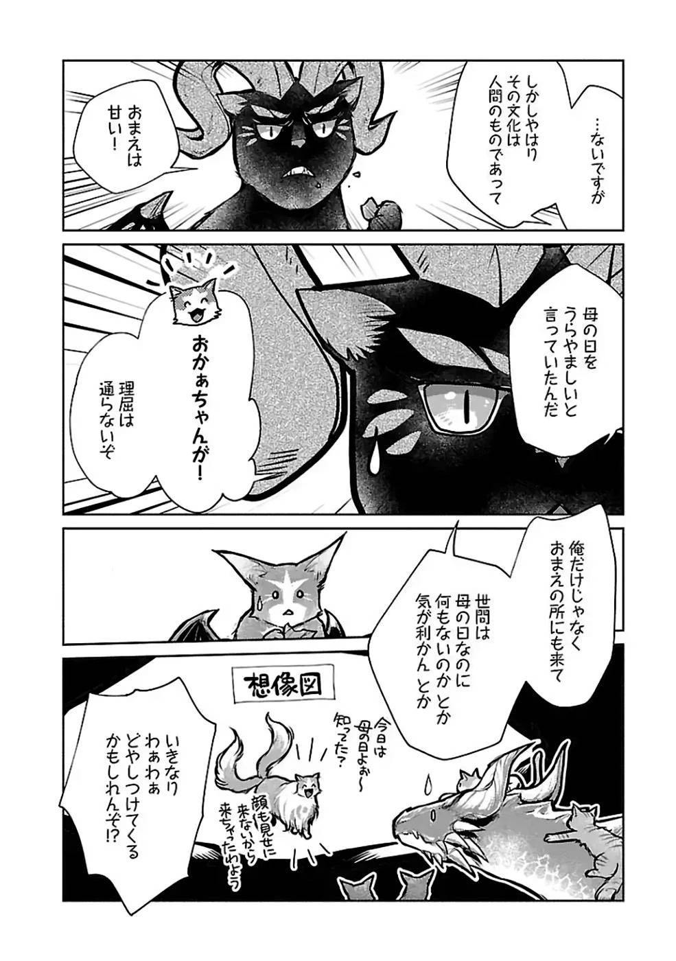 猫と竜 第25話 - 12