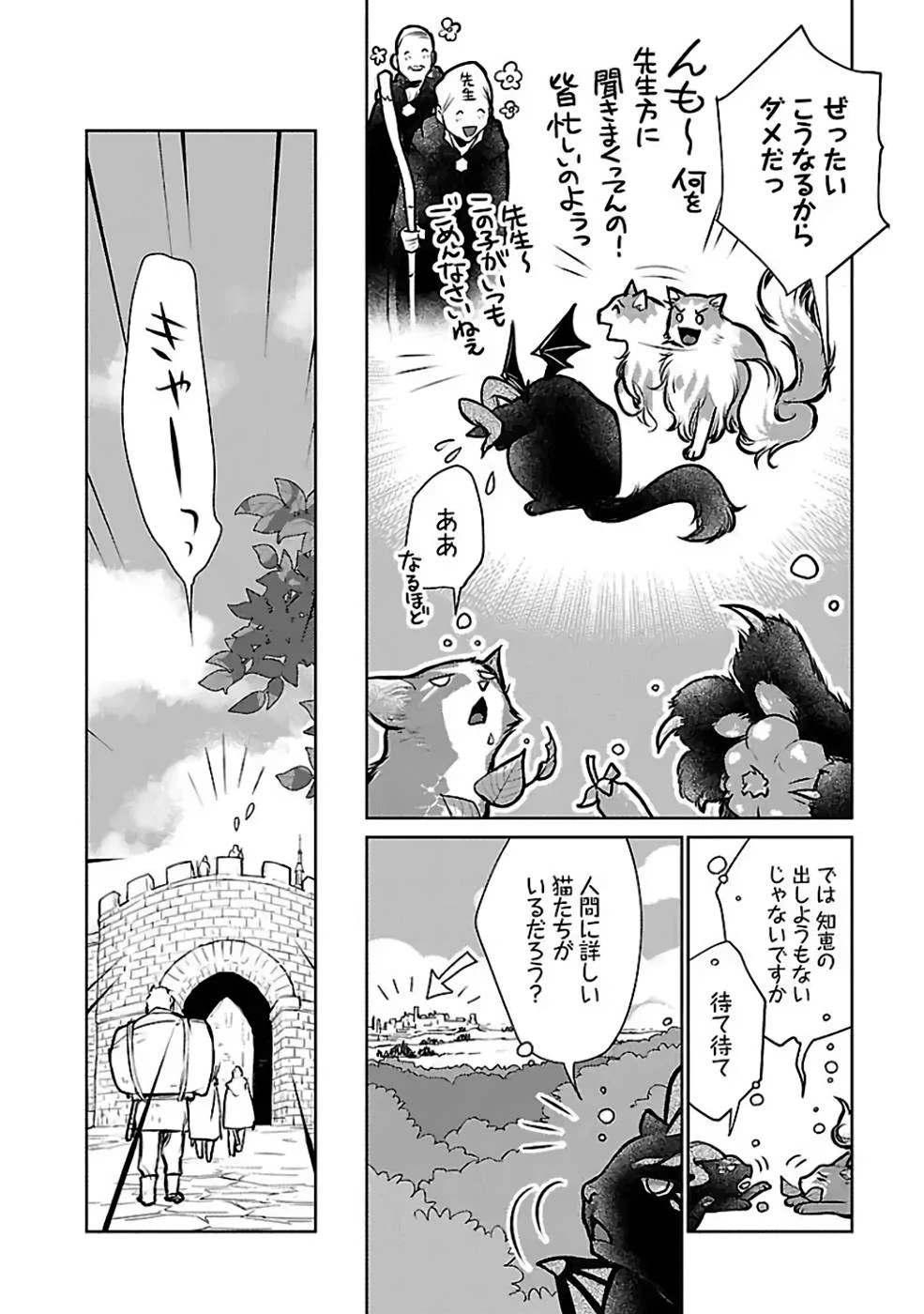 猫と竜 第25話 - 14