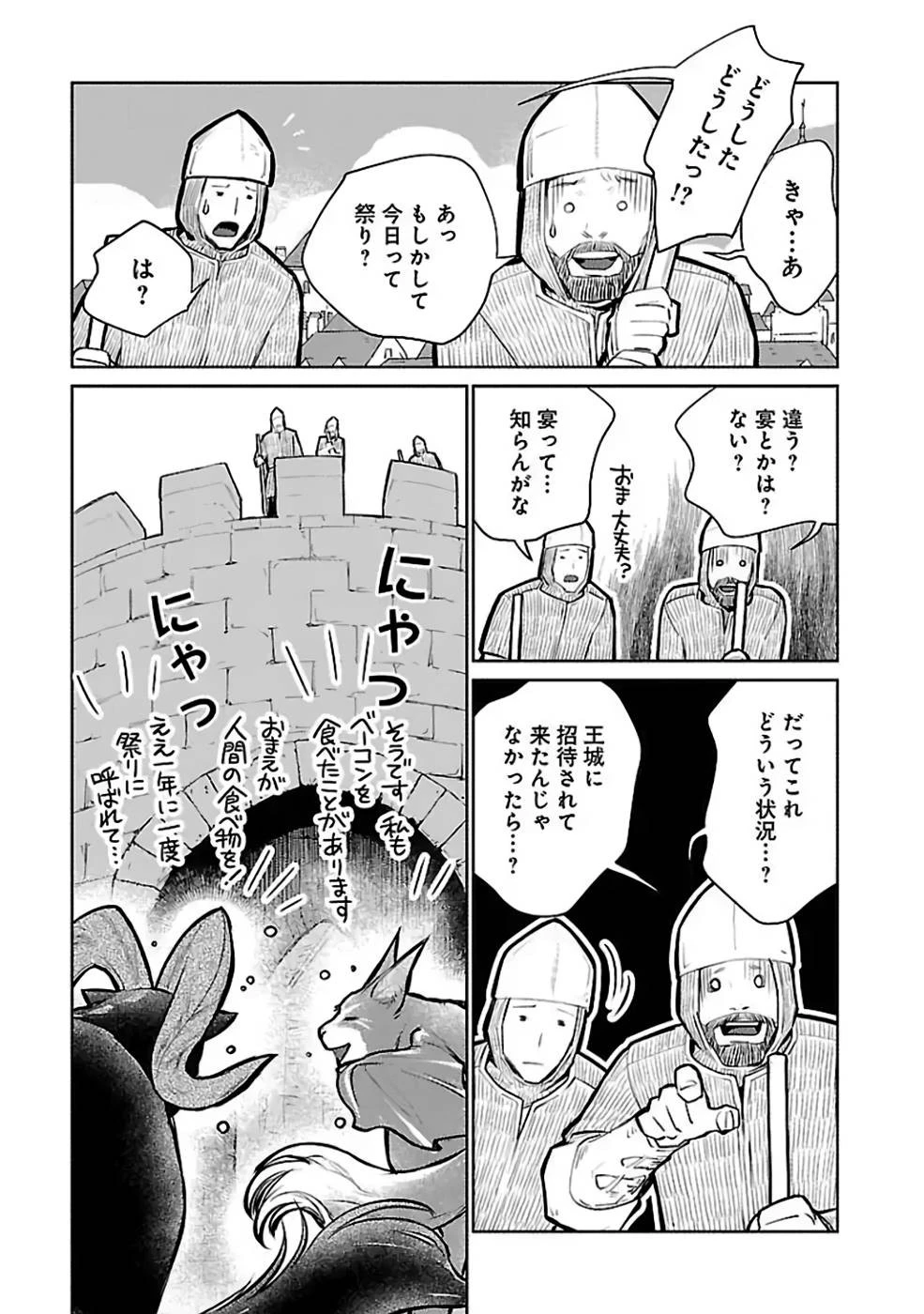 猫と竜 第25話 - 15