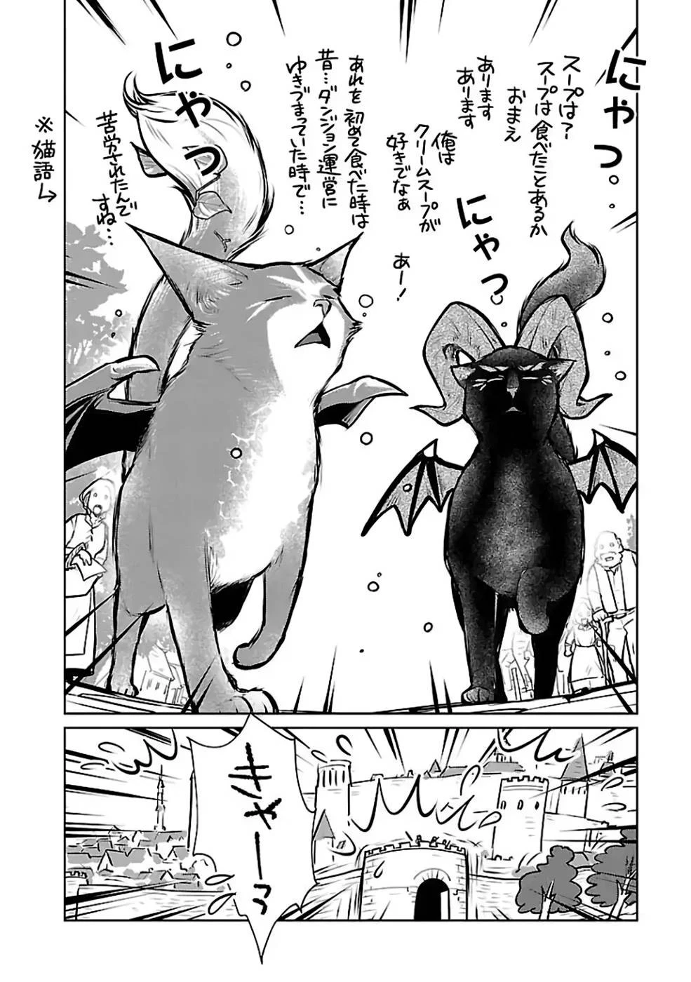 猫と竜 第25話 - 16