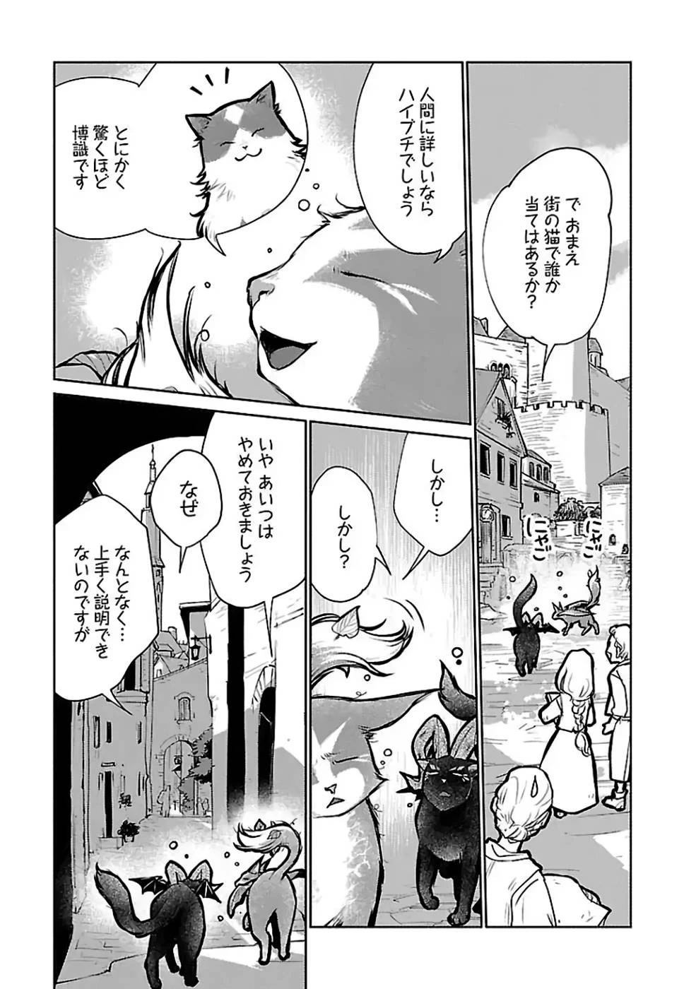 猫と竜 第25話 - 17