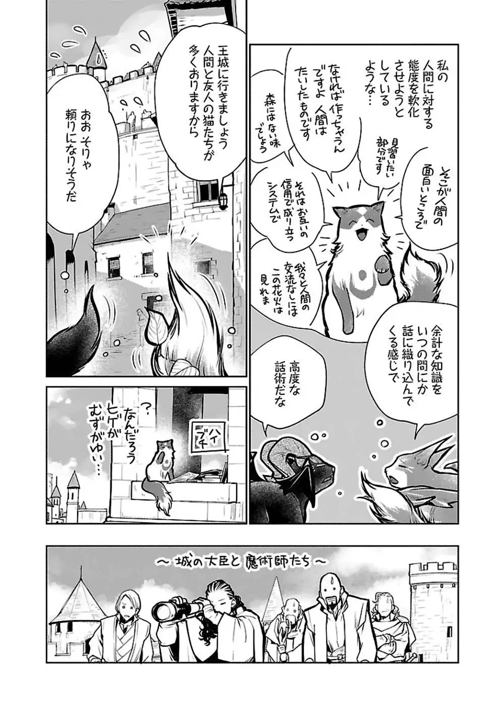 猫と竜 第25話 - 18