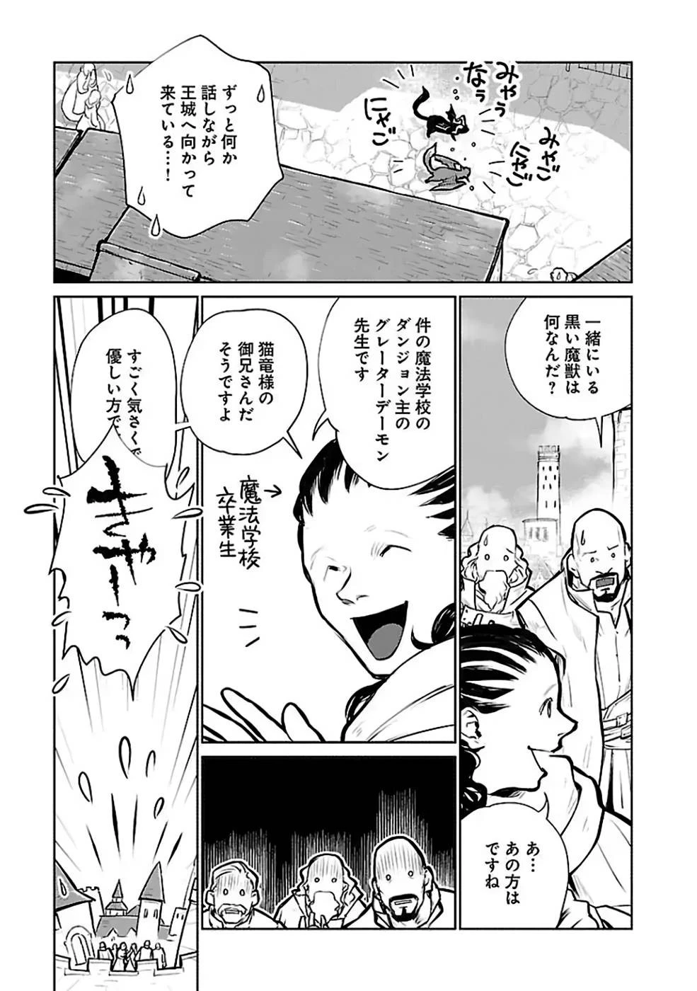 猫と竜 第25話 - 19