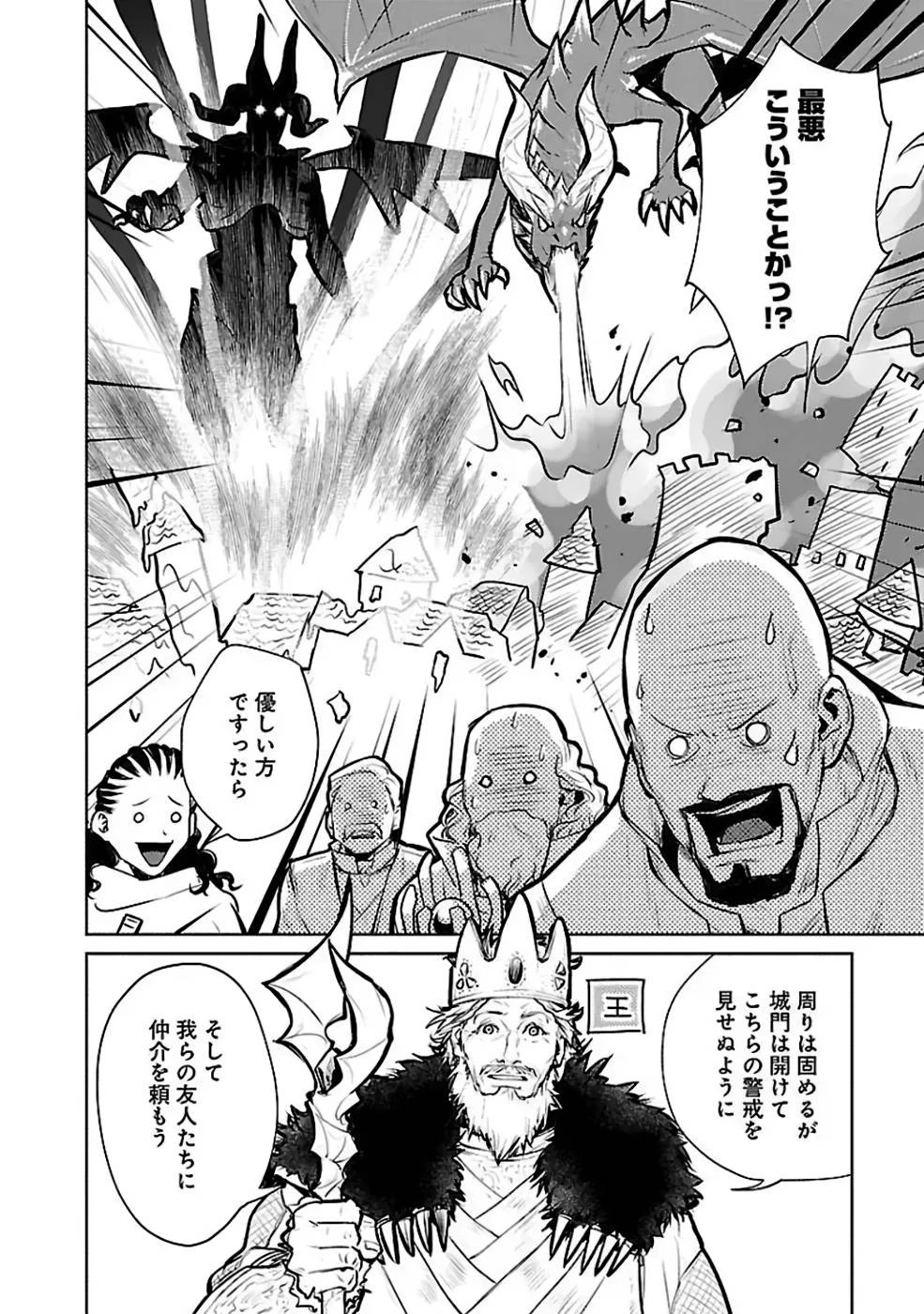 猫と竜 第25話 - 20