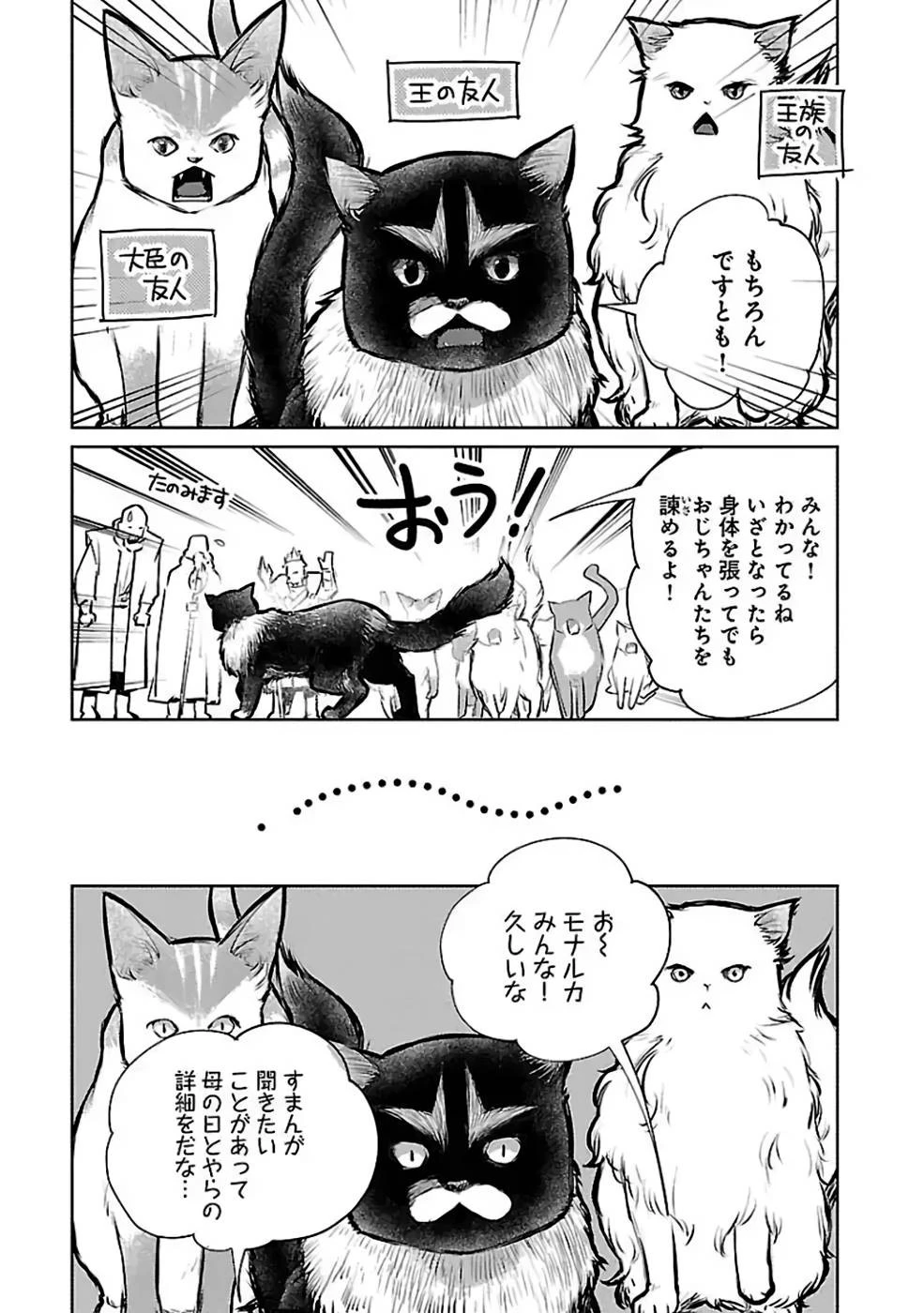 猫と竜 第25話 - 21