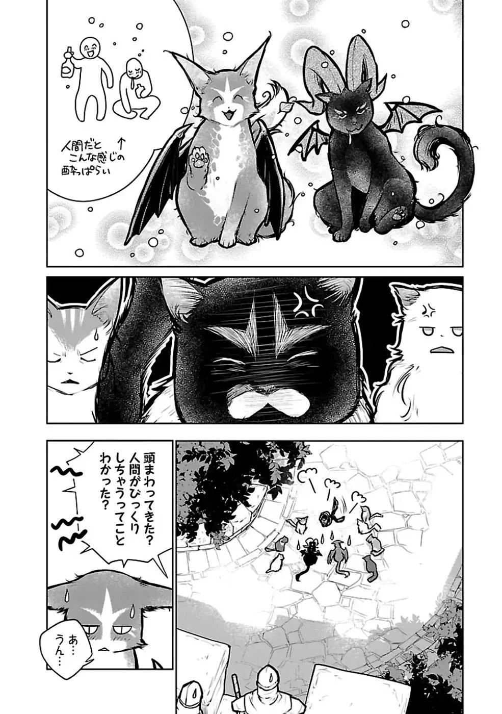 猫と竜 第25話 - 22