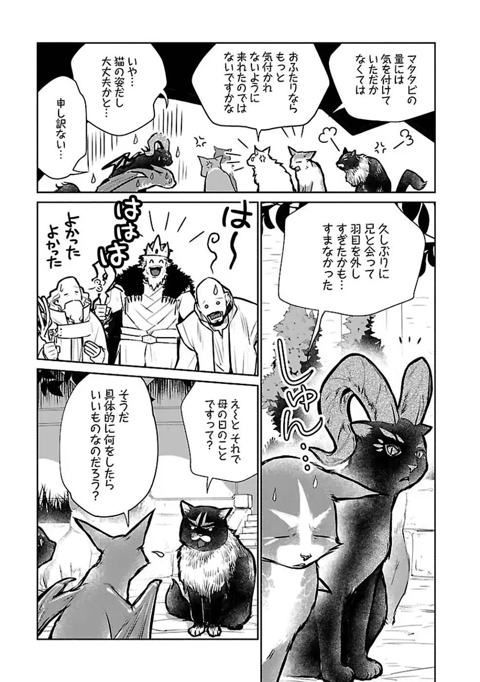 猫と竜 第25話 - 23