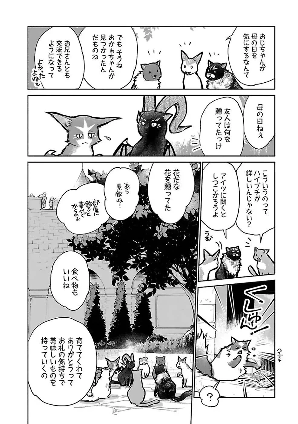 猫と竜 第25話 - 24