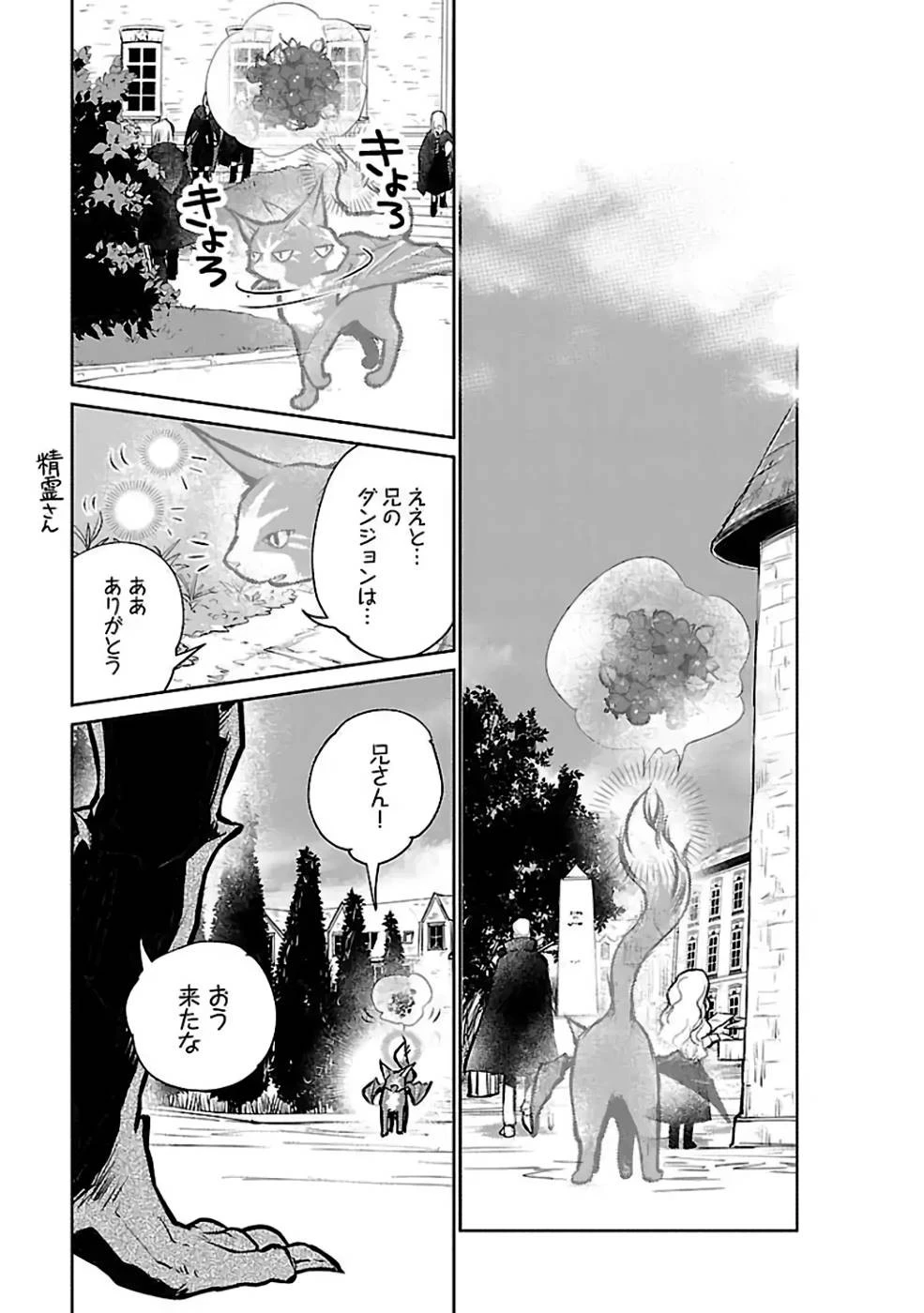 猫と竜 第25話 - 27