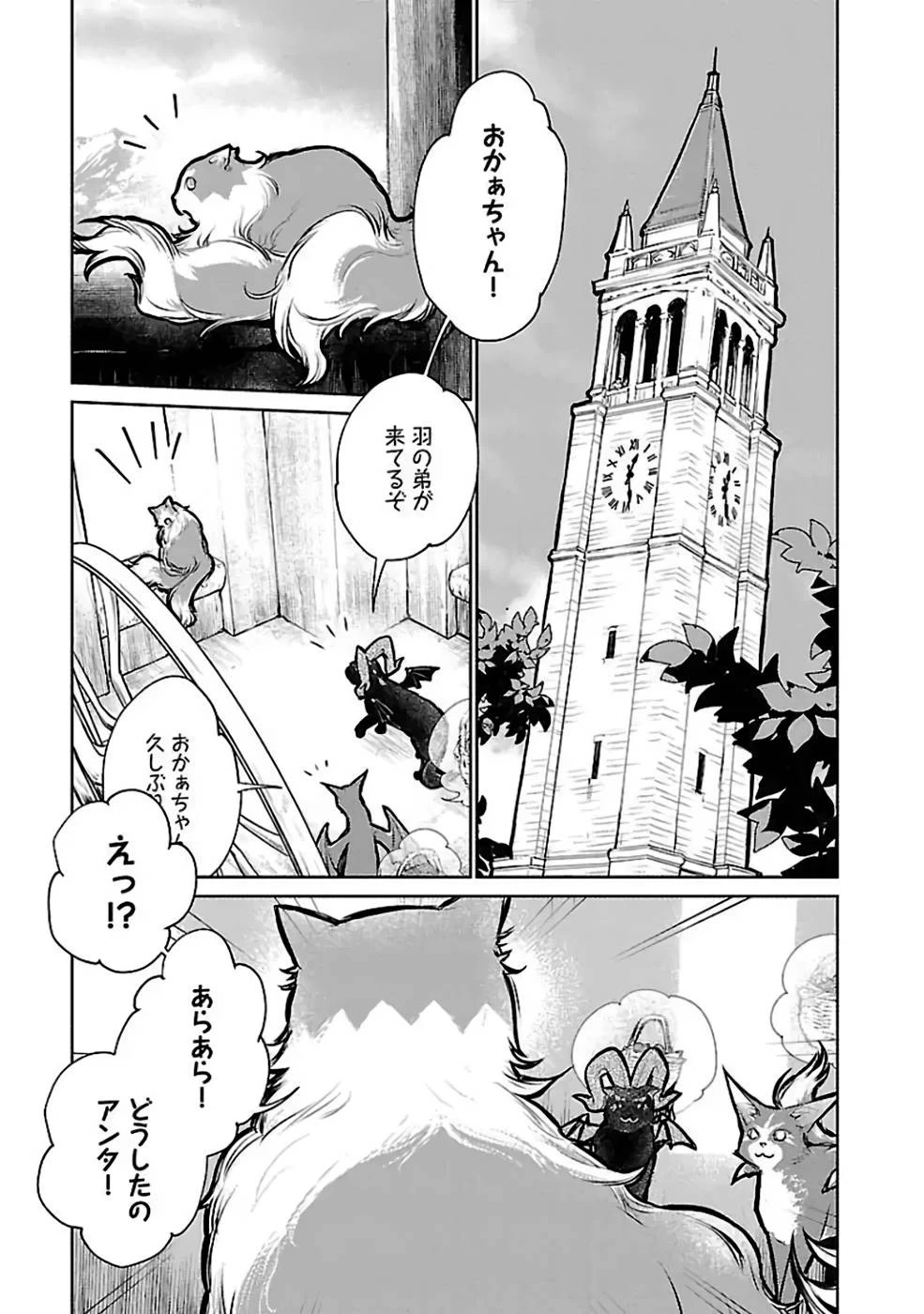 猫と竜 第25話 - 31