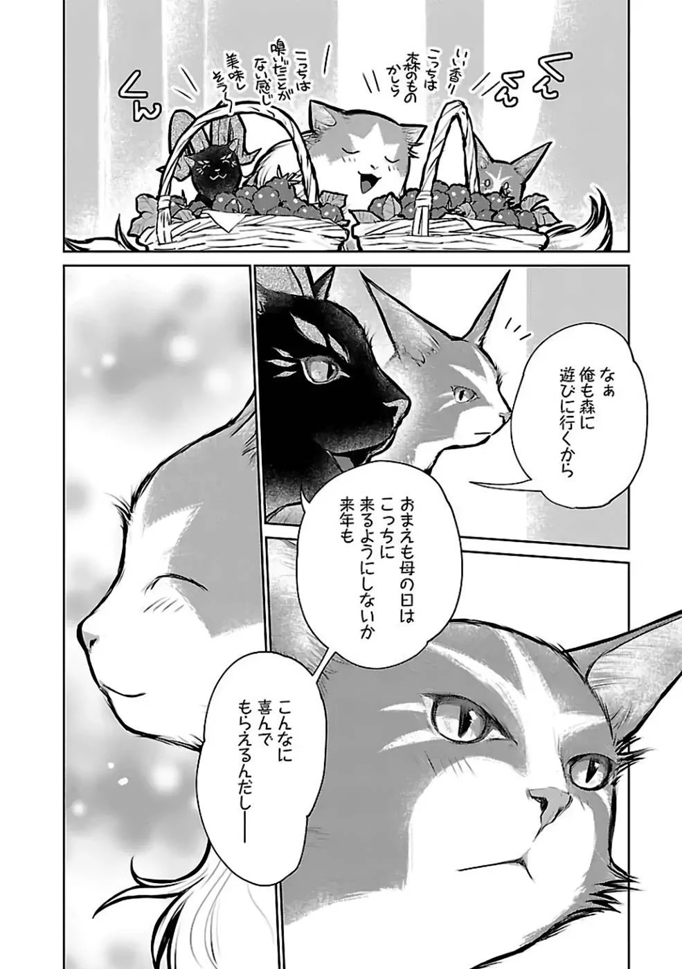 猫と竜 第25話 - 34