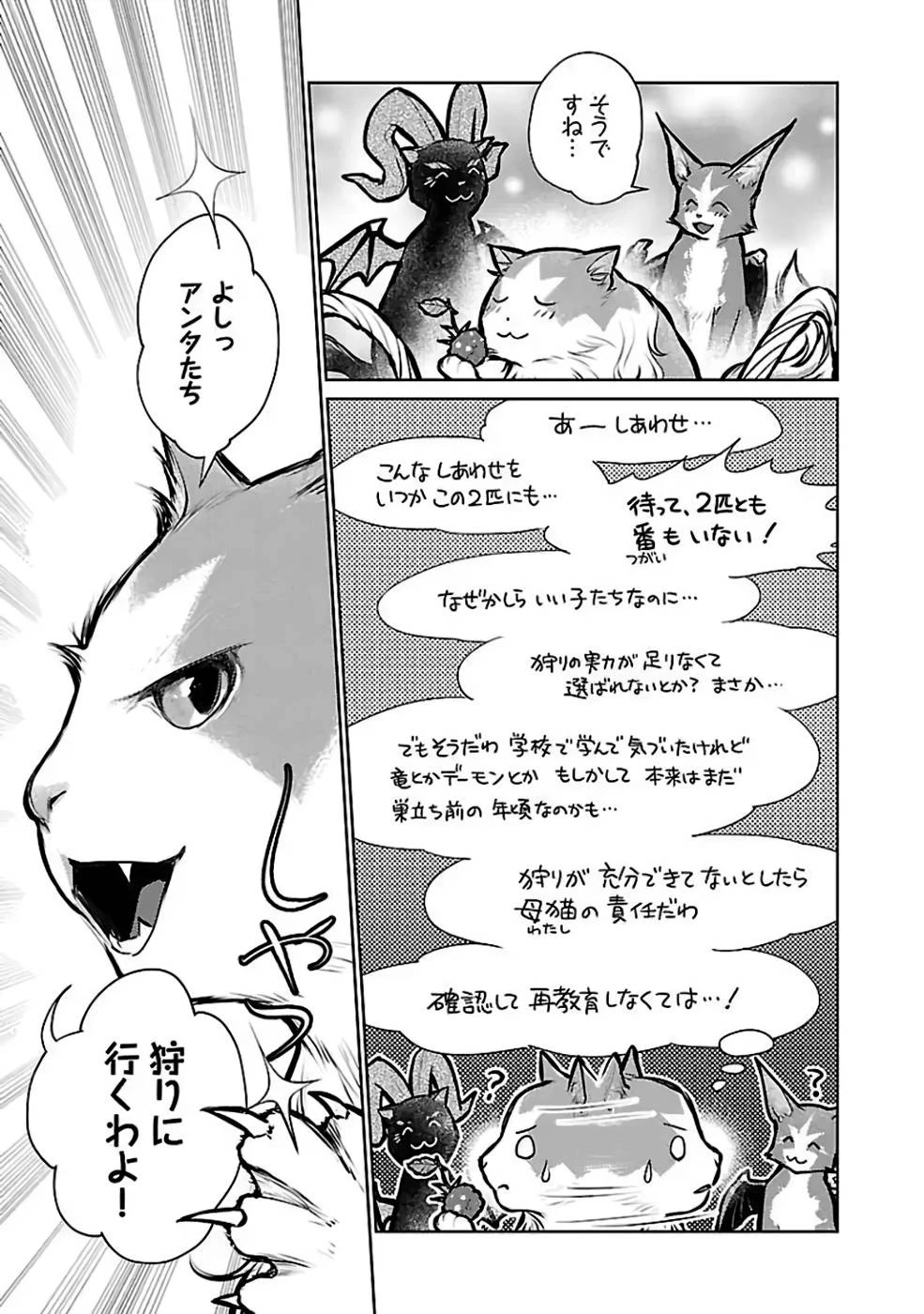 猫と竜 第25話 - 35