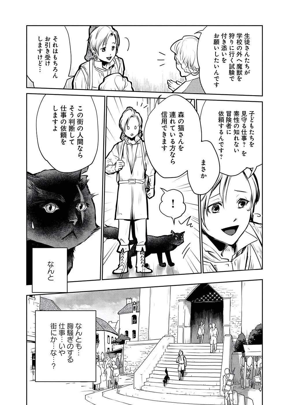 猫と竜 第26話 - 2