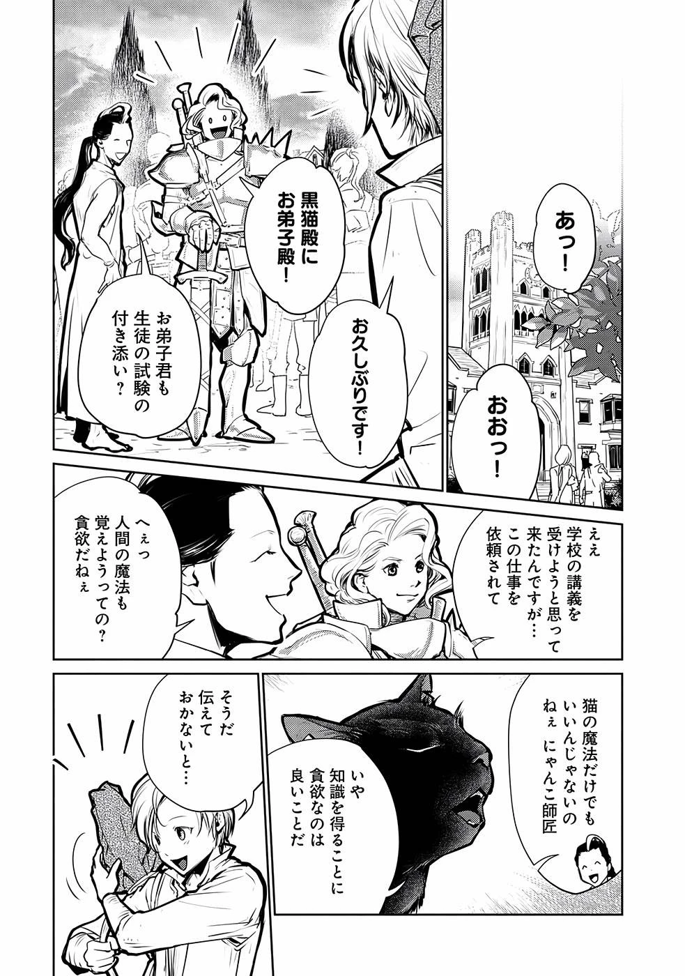 猫と竜 第26話 - 3