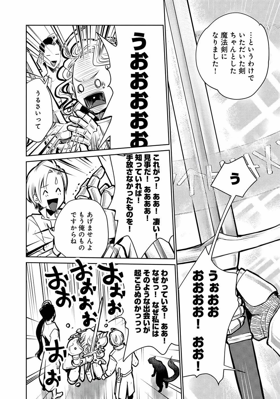 猫と竜 第26話 - 4