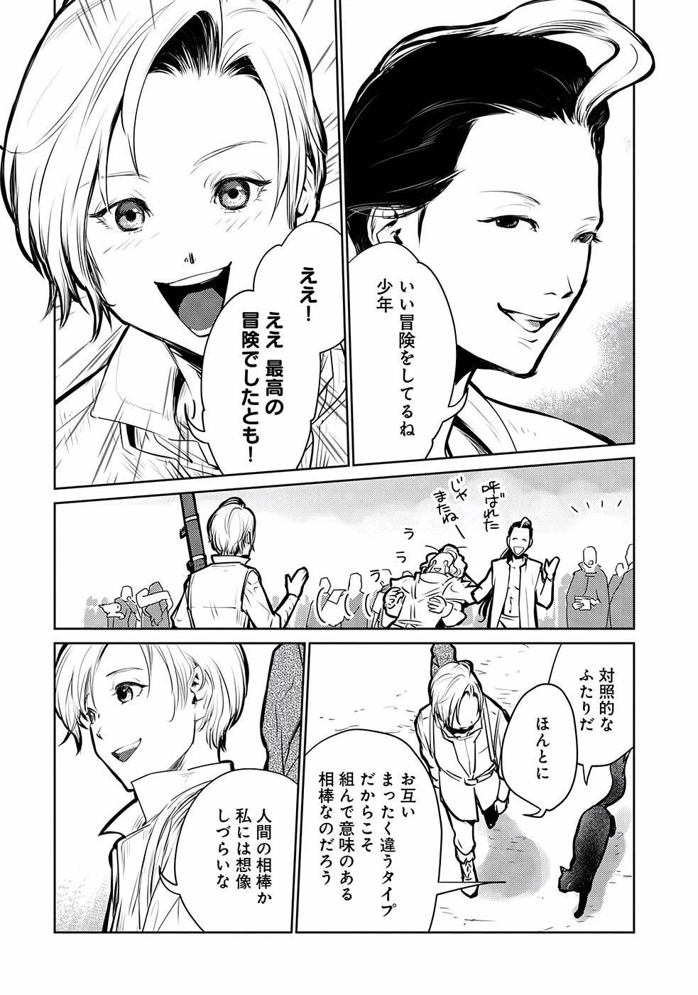 猫と竜 第26話 - 5