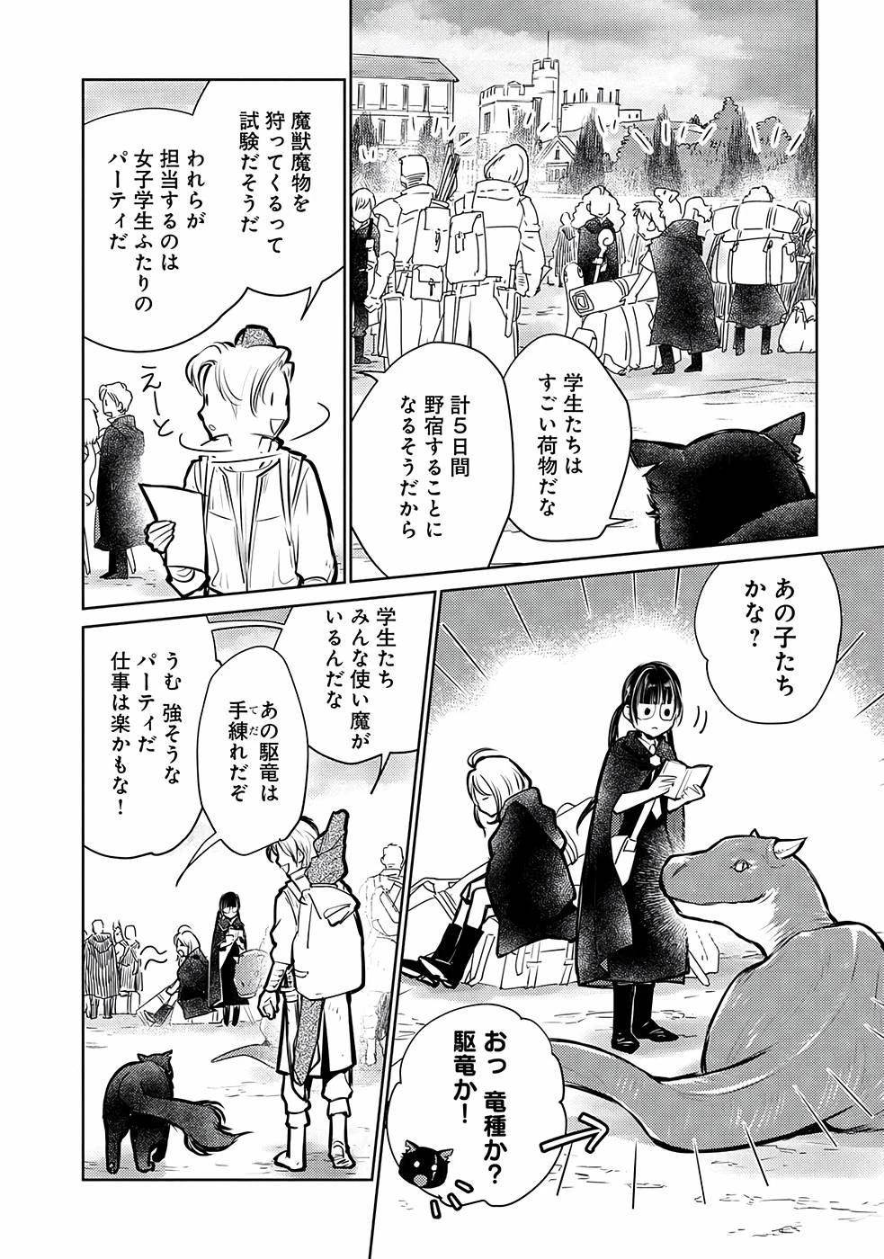 猫と竜 第26話 - 6