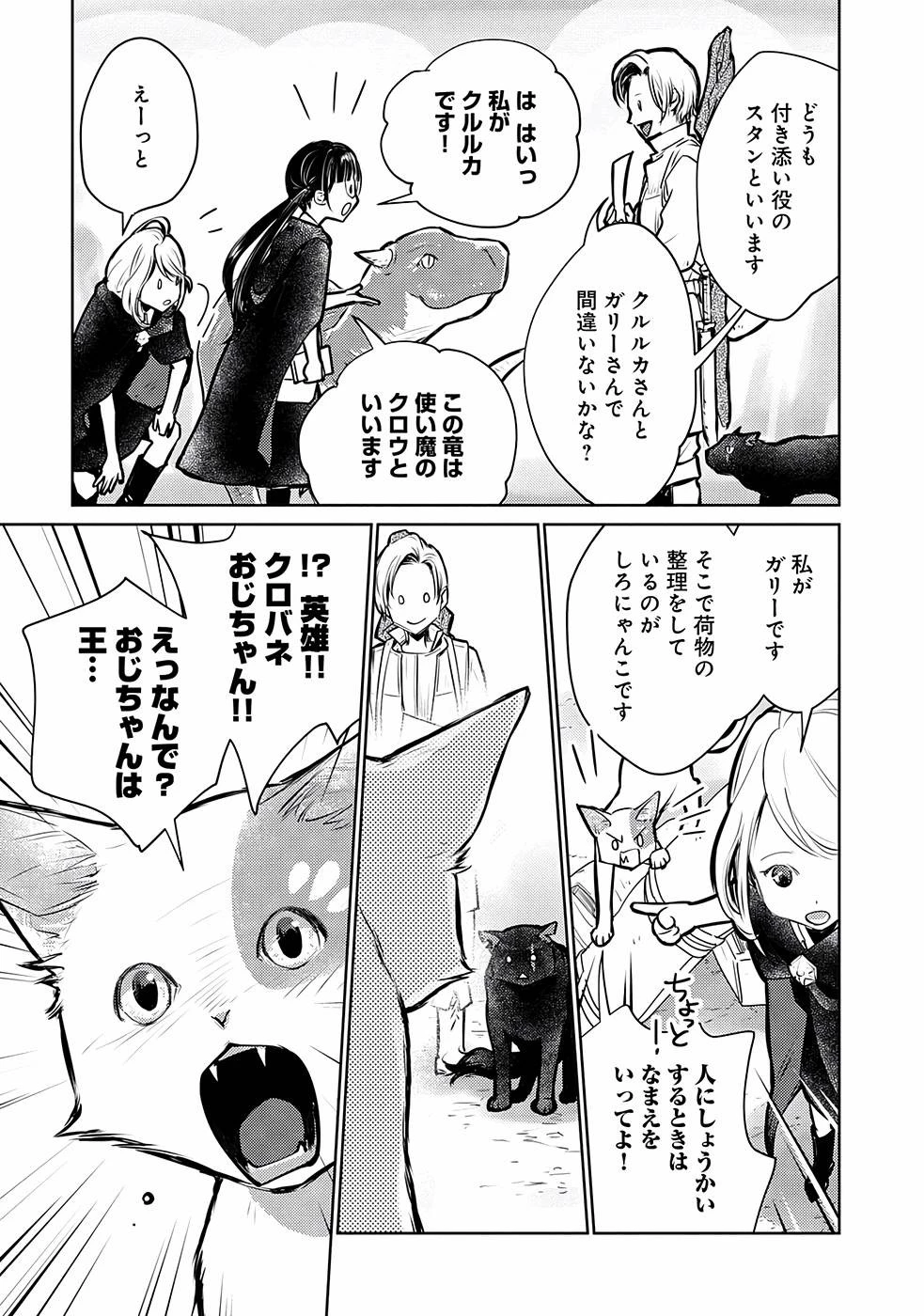 猫と竜 第26話 - 7