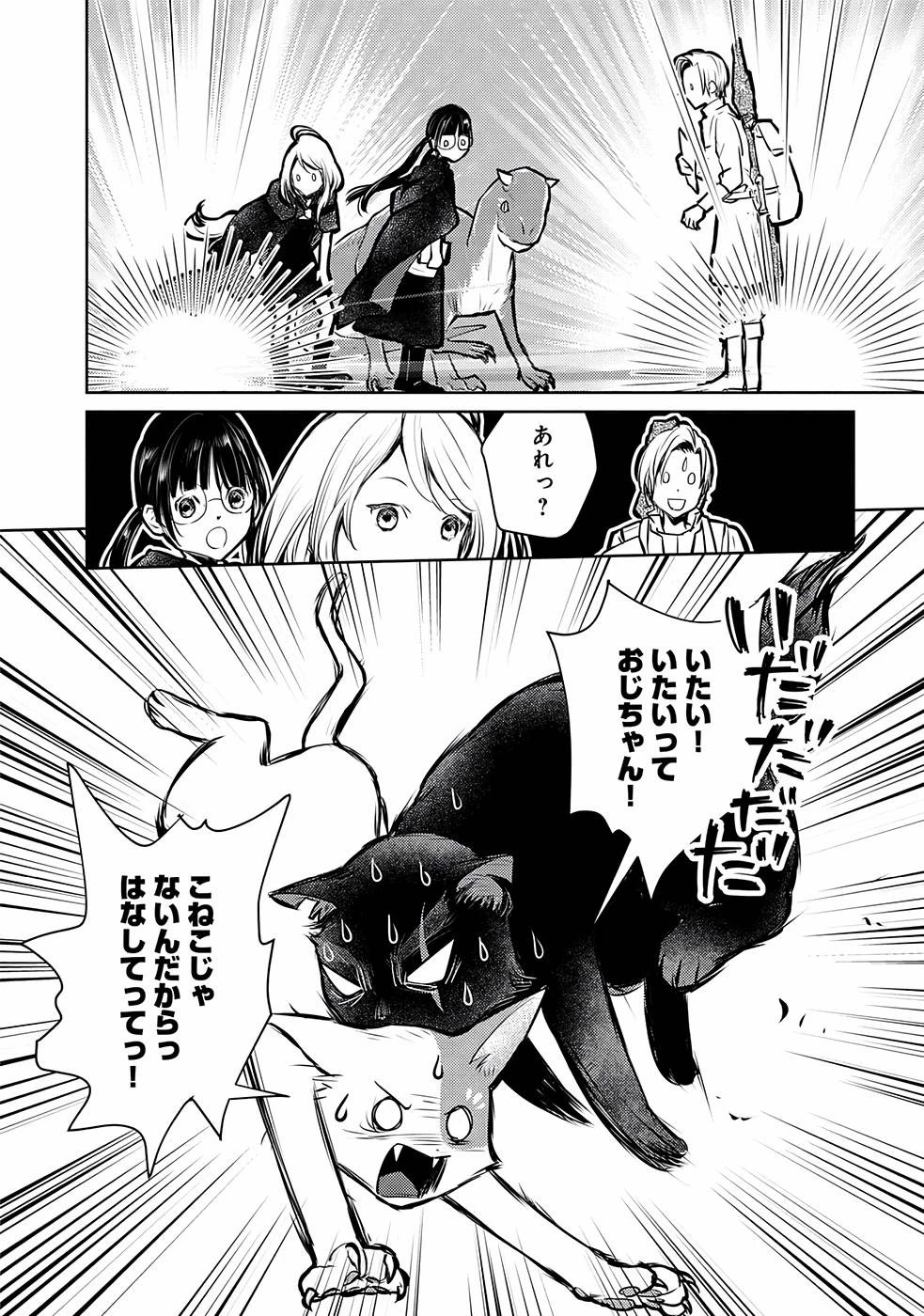 猫と竜 第26話 - 8