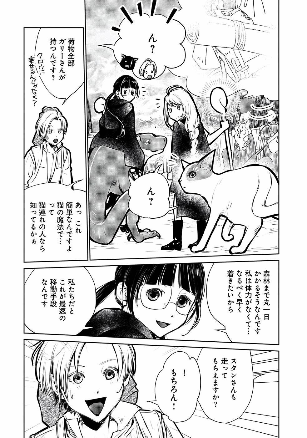 猫と竜 第26話 - 11