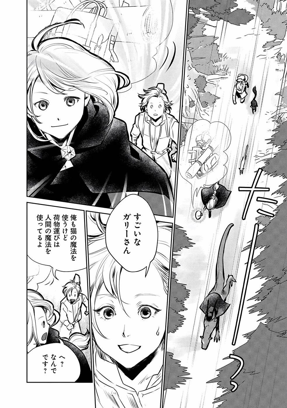 猫と竜 第26話 - 12