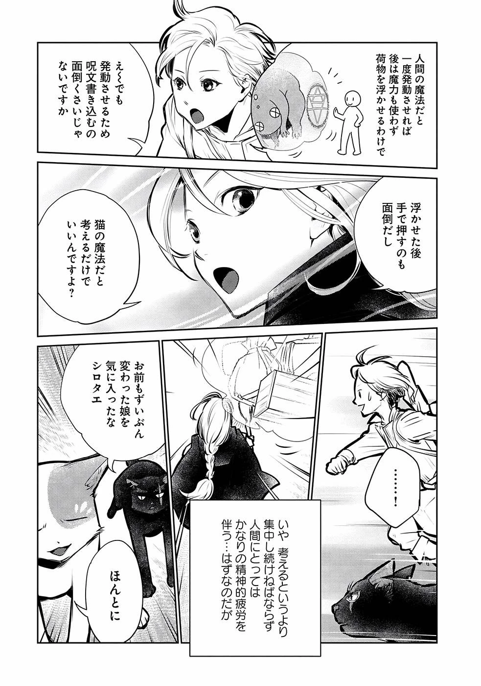 猫と竜 第26話 - 13