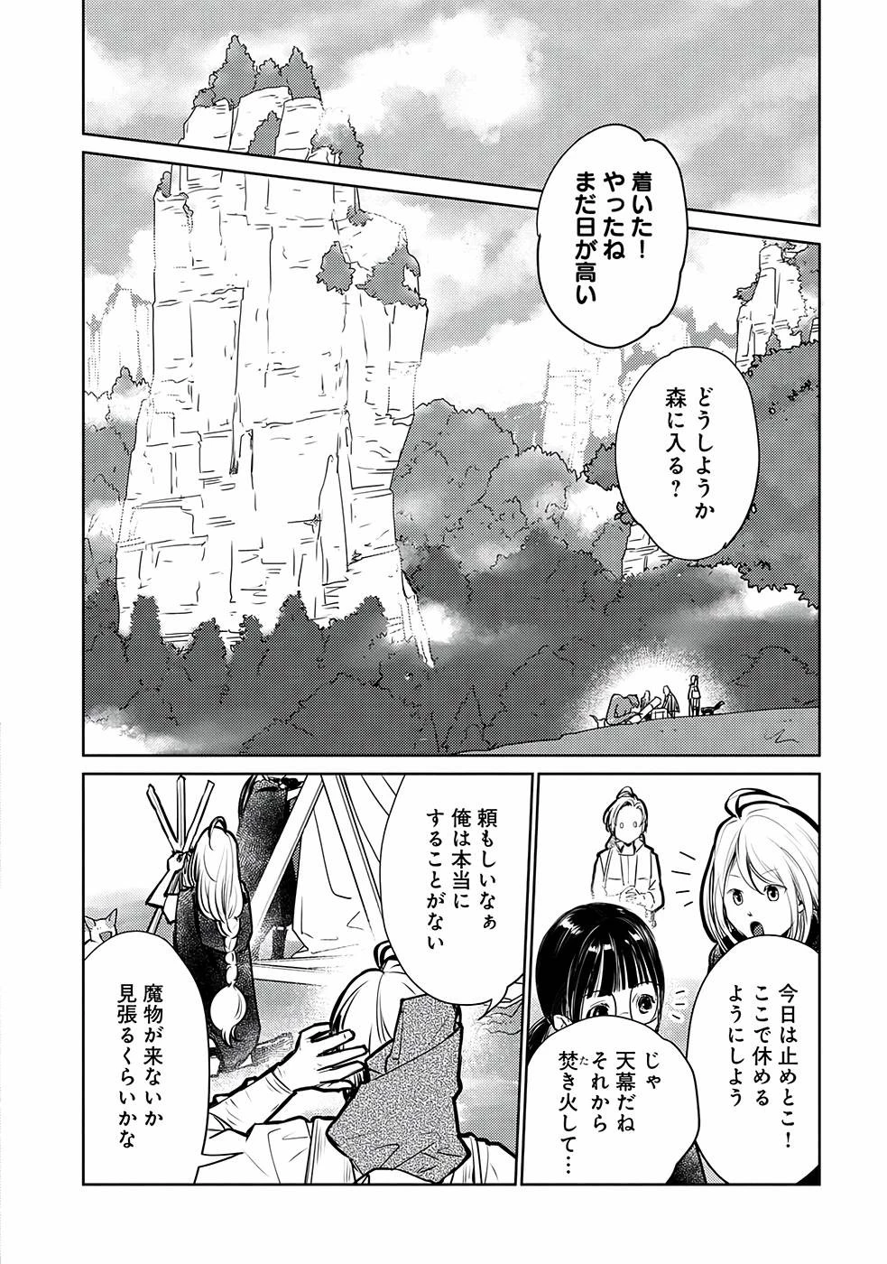 猫と竜 第26話 - 14