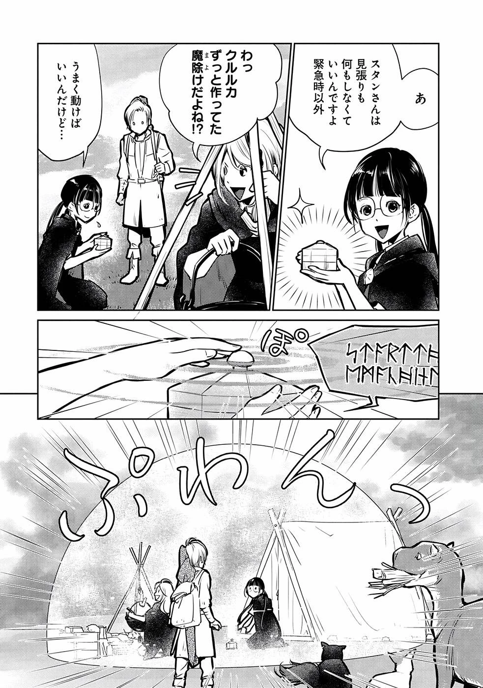 猫と竜 第26話 - 15