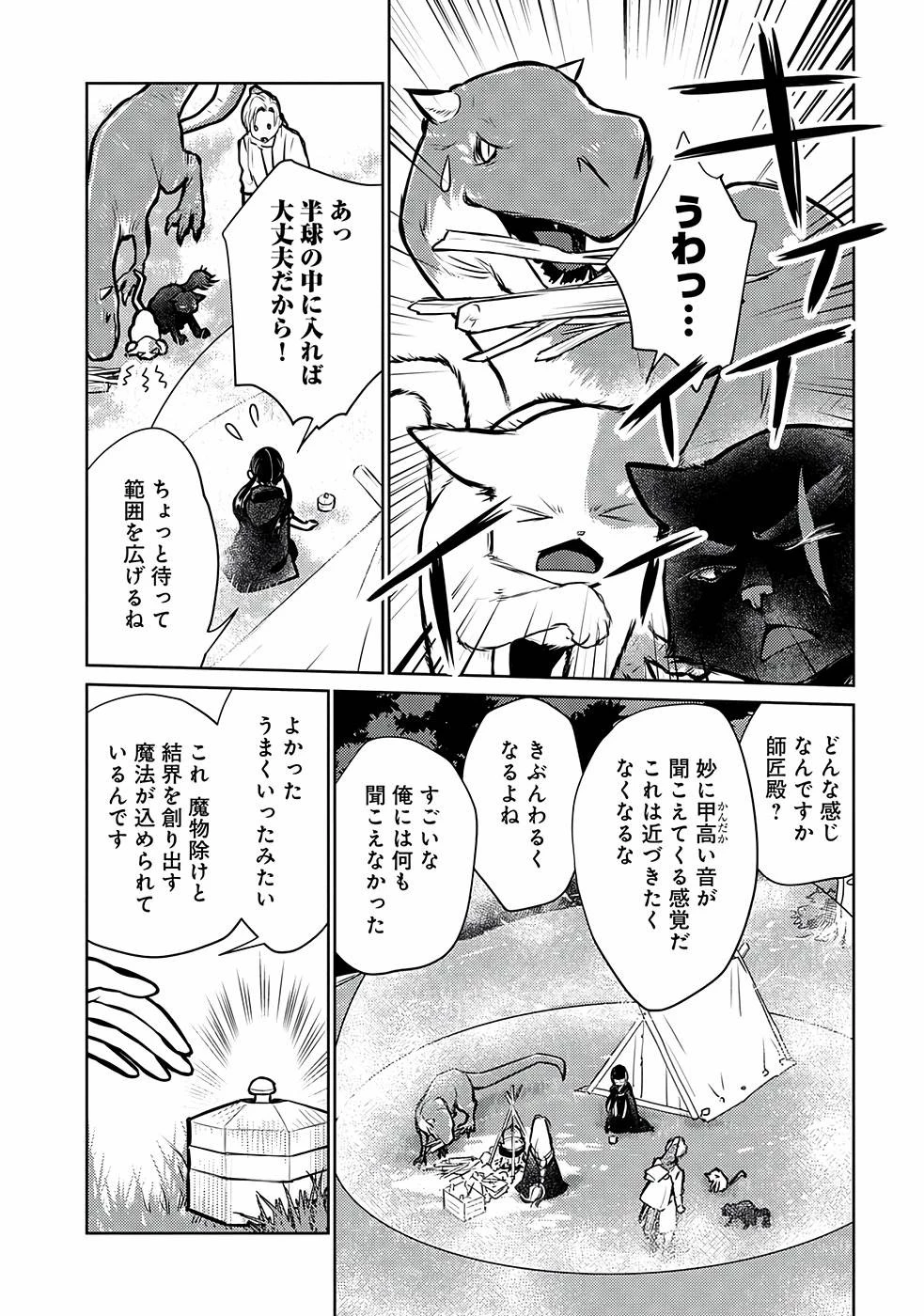 猫と竜 第26話 - 16