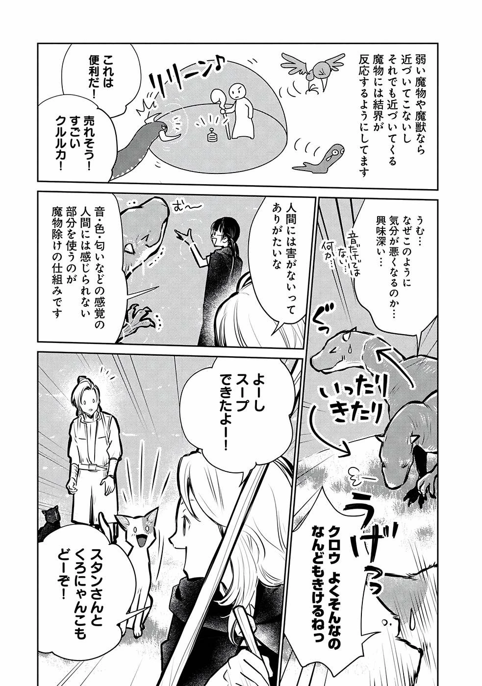 猫と竜 第26話 - 17