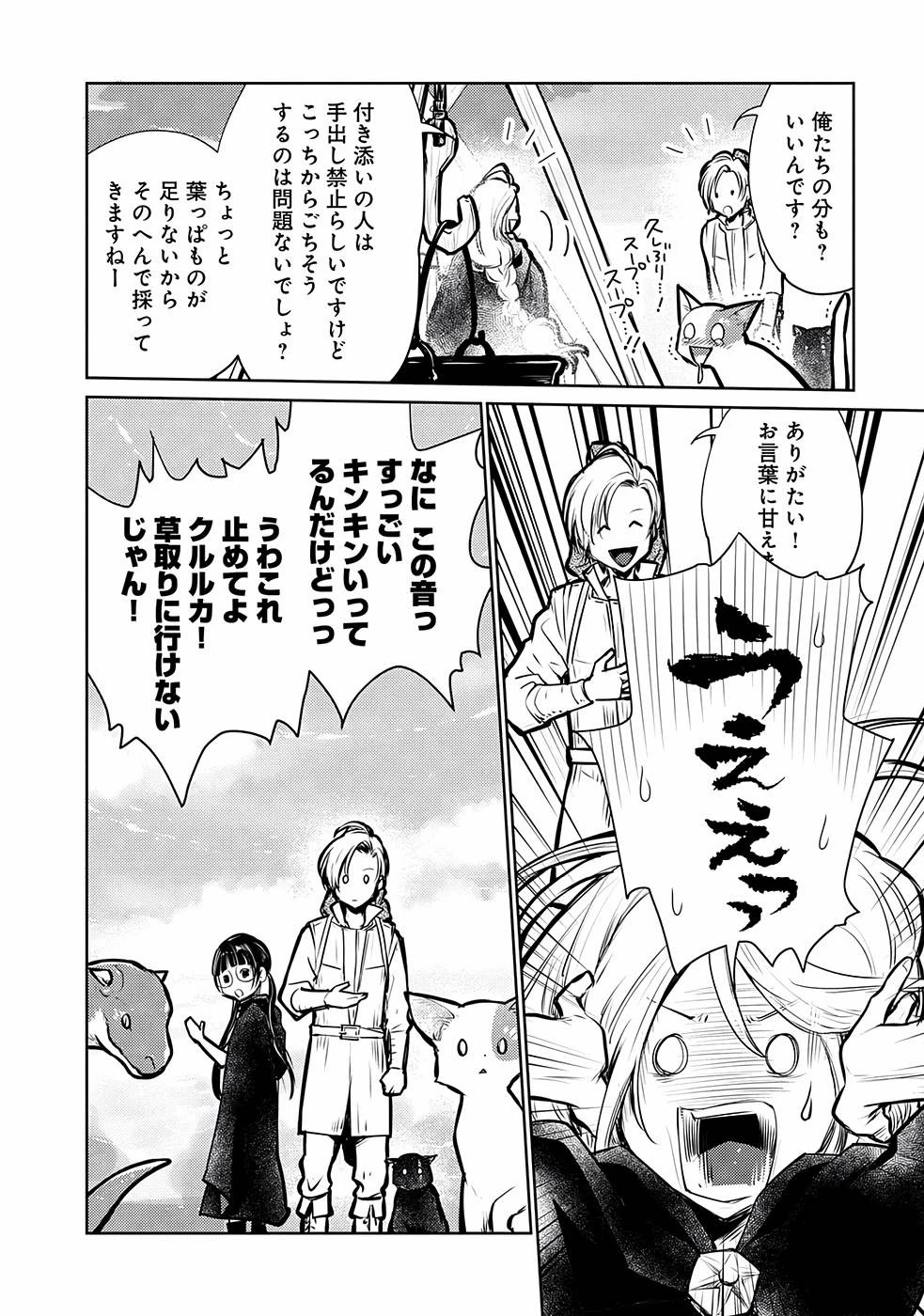 猫と竜 第26話 - 18