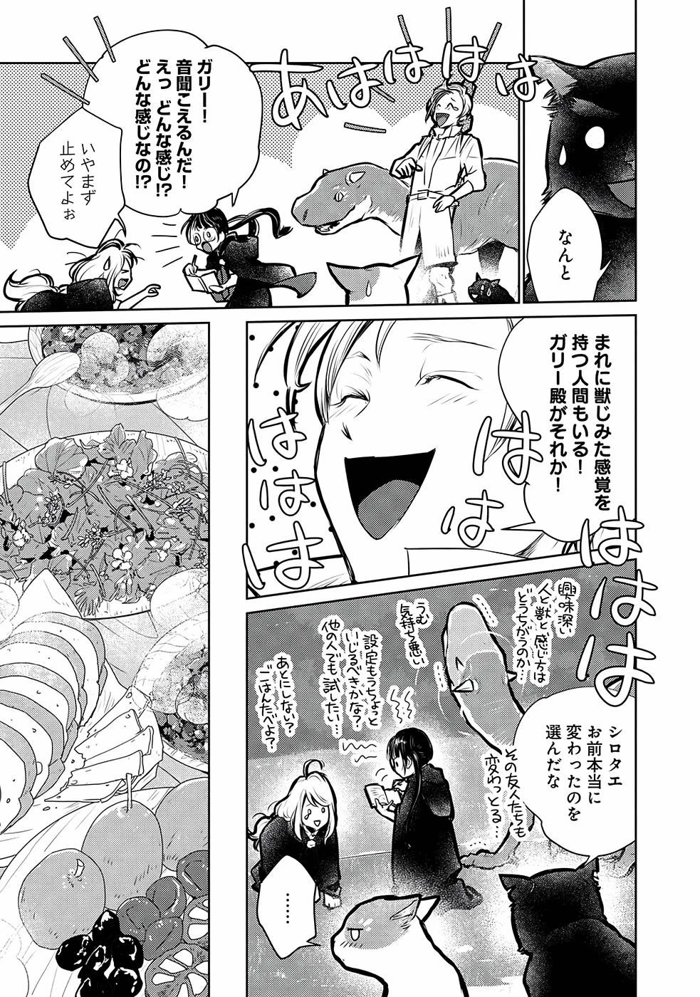 猫と竜 第26話 - 19