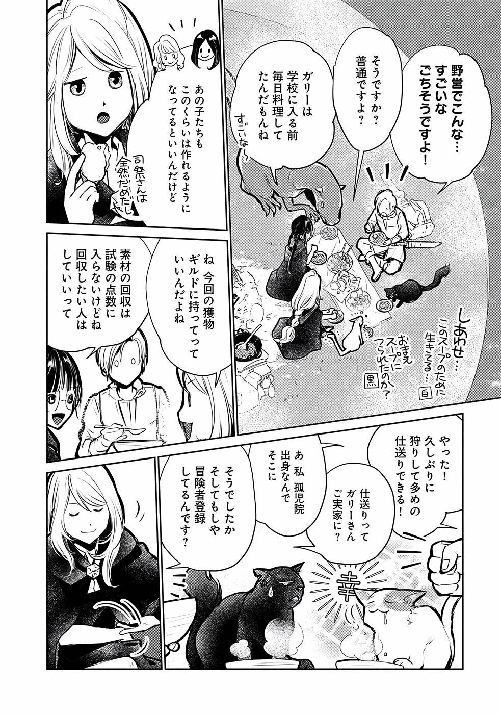 猫と竜 第26話 - 20