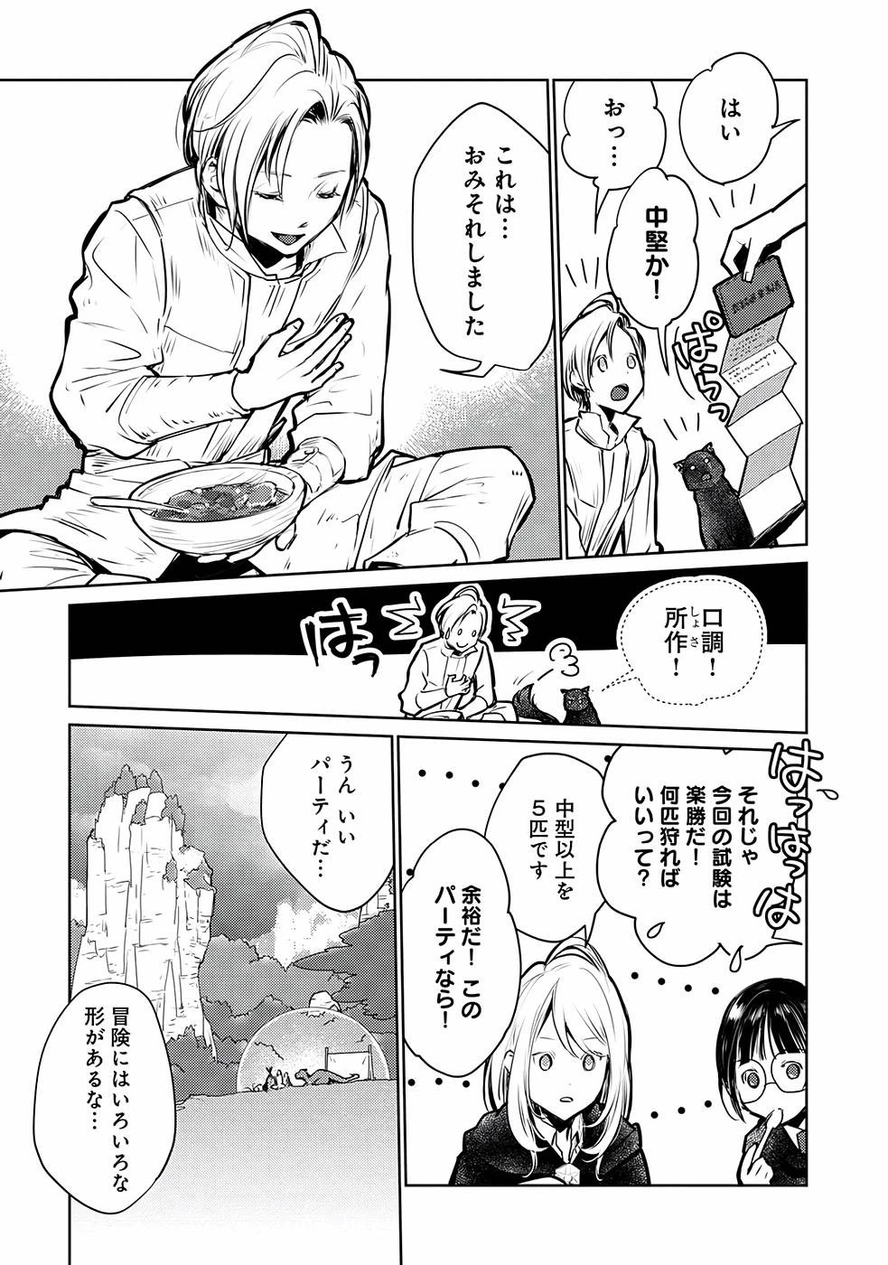 猫と竜 第26話 - 21