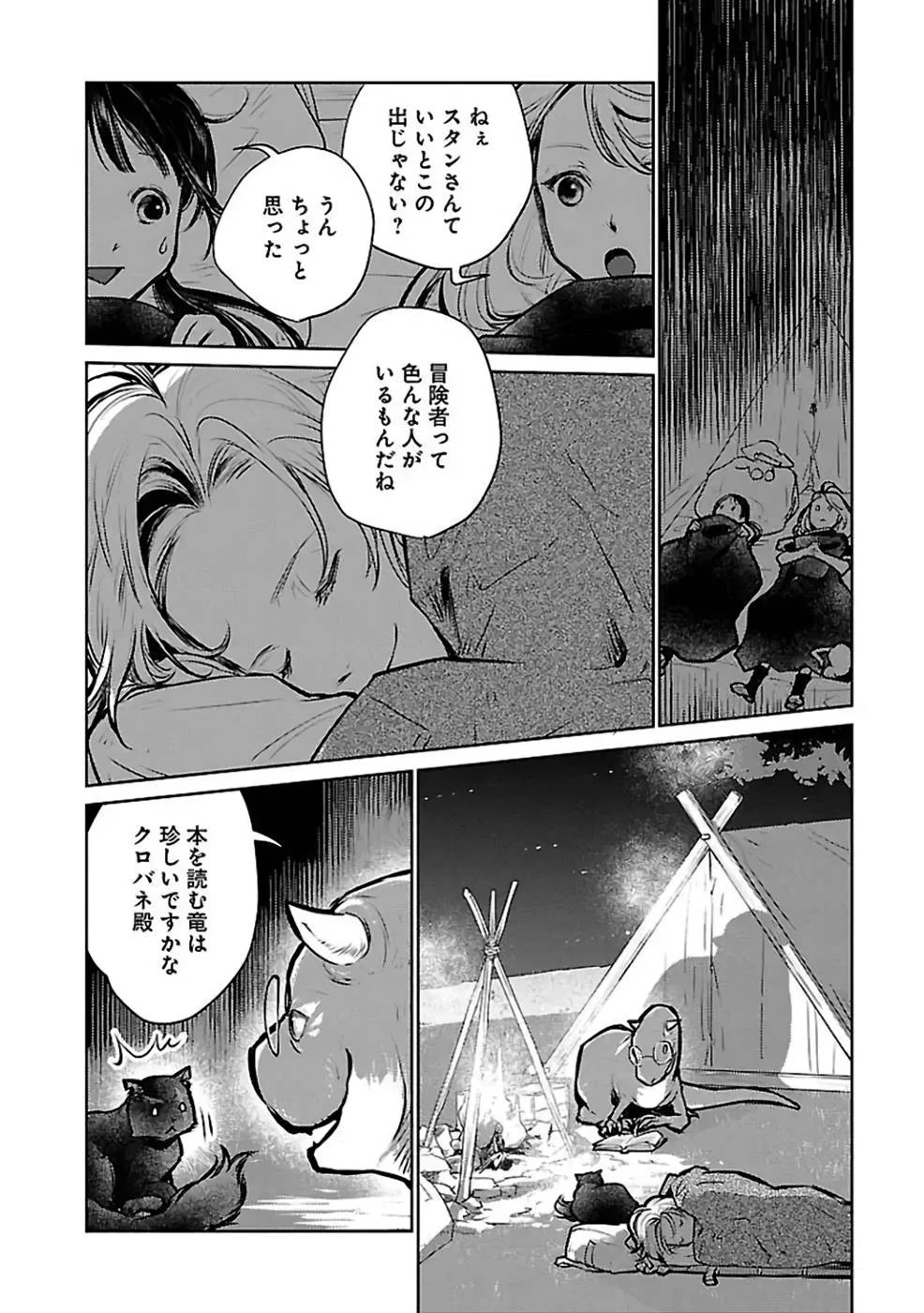 猫と竜 第26話 - 22